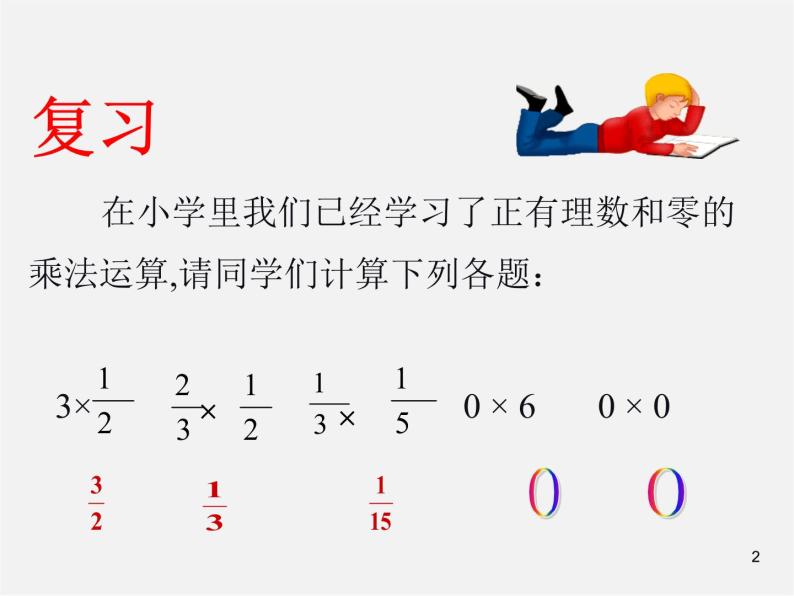 有理数的乘法法则PPT课件免费下载02