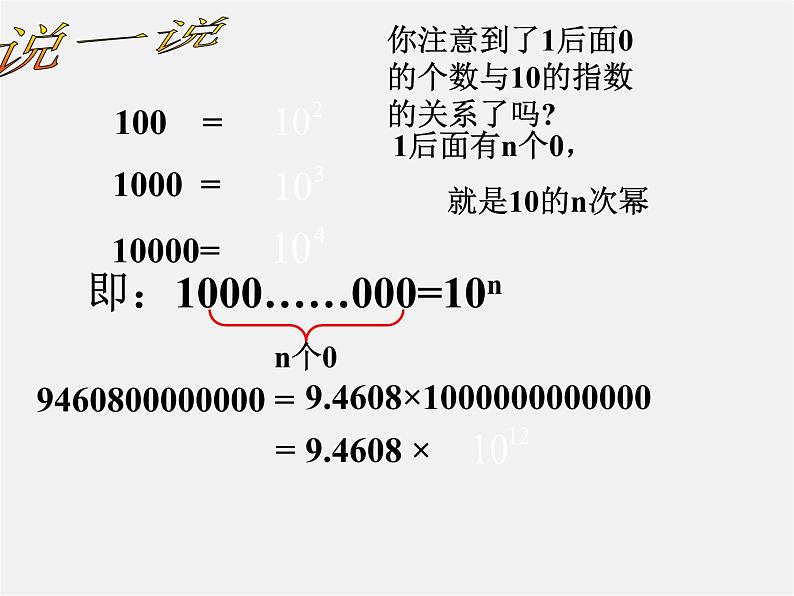 华东师大初中数学七上《2.12科学记数法》PPT课件 第6页