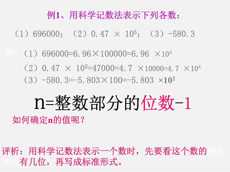 华东师大初中数学七上《2.12科学记数法》PPT课件 第8页
