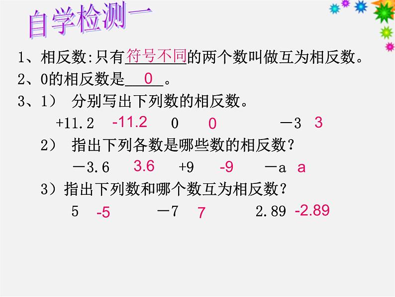 华东师大初中数学七上《2.3相反数》PPT课件 第3页