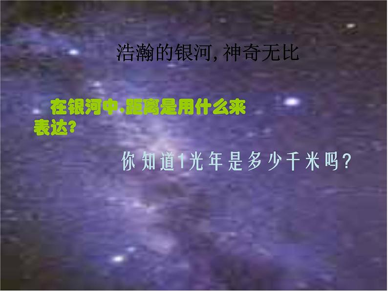 华东师大初中数学七上《2.12科学记数法》PPT课件 第1页