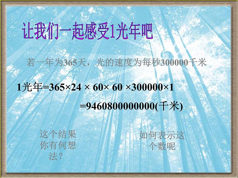 华东师大初中数学七上《2.12科学记数法》PPT课件 第2页