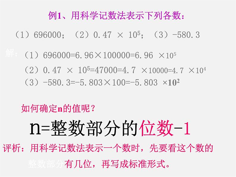 华东师大初中数学七上《2.12科学记数法》PPT课件 第6页