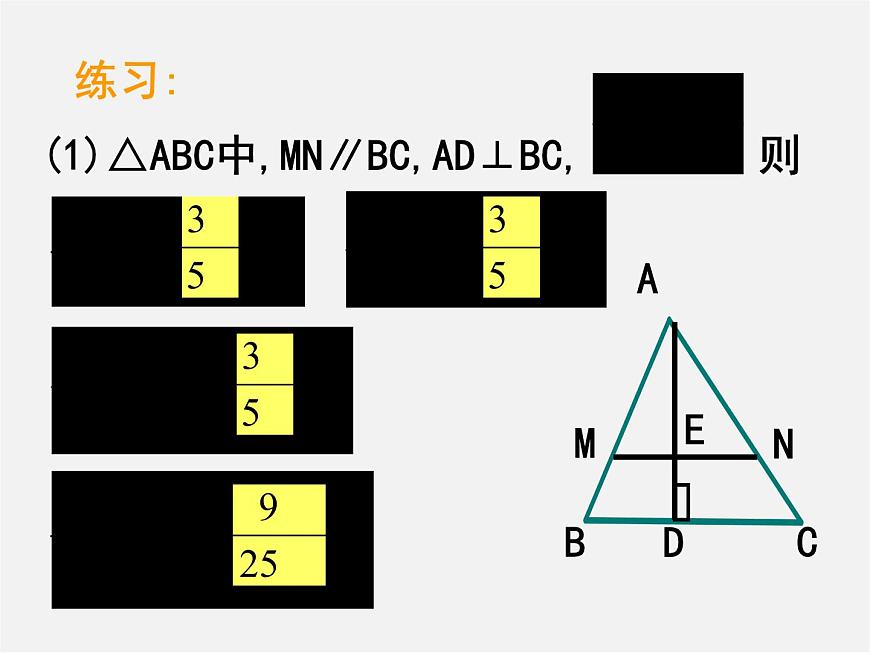 北京課改初中數(shù)學(xué)九上《19.6相似三角形的性質(zhì)》PPT課件 第3頁