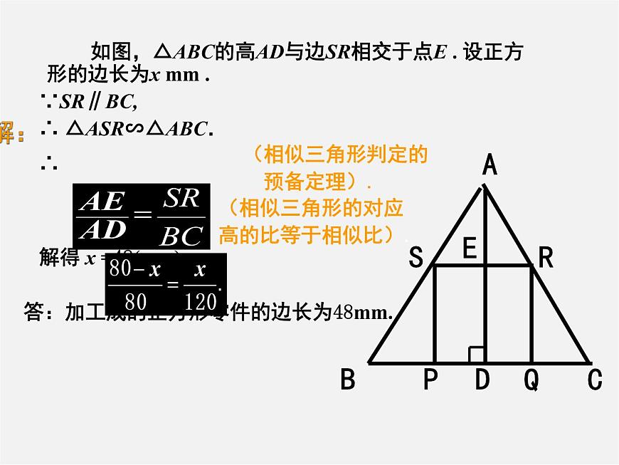 北京課改初中數(shù)學(xué)九上《19.6相似三角形的性質(zhì)》PPT課件 第7頁