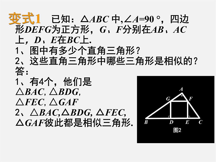 北京課改初中數(shù)學(xué)九上《19.6相似三角形的性質(zhì)》PPT課件 第8頁