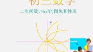 北京课改版九年级上册19.3 二次函数的性质课文配套ppt课件