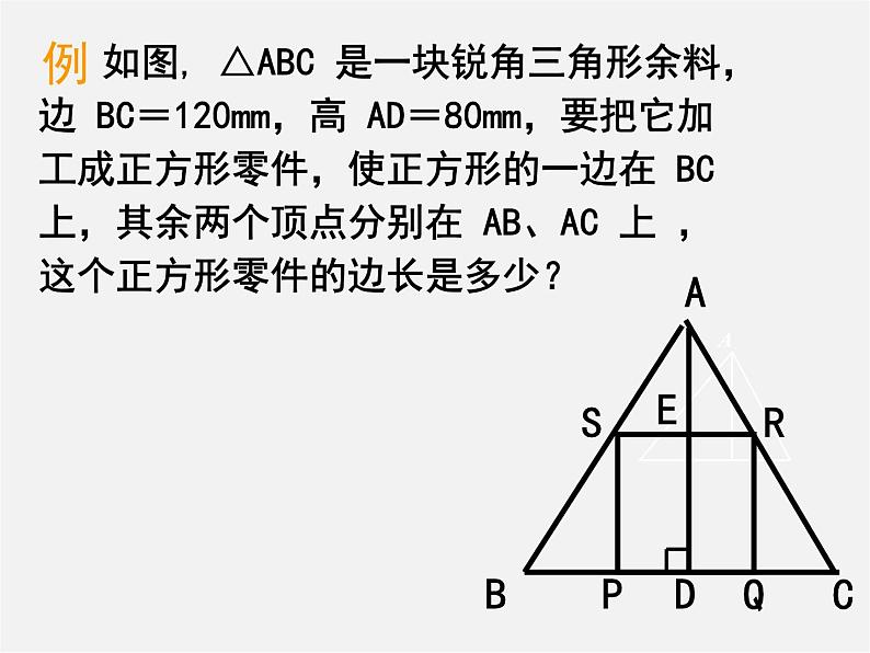 北京课改初中数学九上《19.6相似三角形的性质》PPT课件 第6页