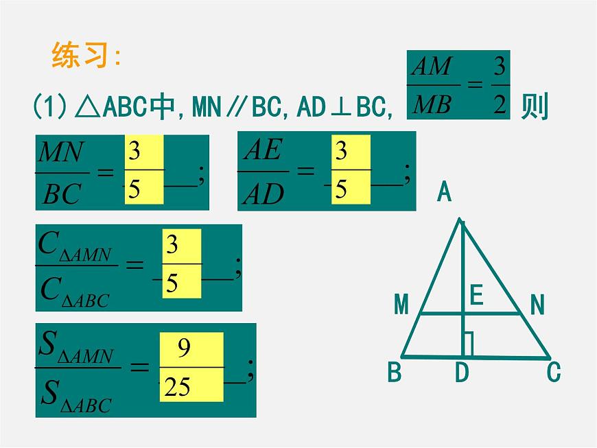 北京課改初中數(shù)學(xué)九上《19.6相似三角形的性質(zhì)》PPT課件 第3頁(yè)