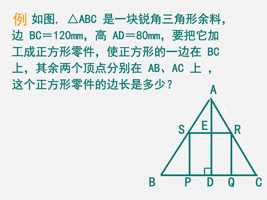 北京課改初中數(shù)學(xué)九上《19.6相似三角形的性質(zhì)》PPT課件 第6頁(yè)