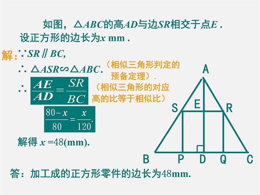北京課改初中數(shù)學(xué)九上《19.6相似三角形的性質(zhì)》PPT課件 第7頁(yè)