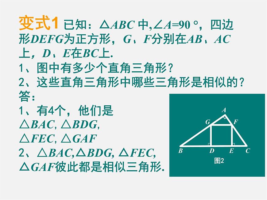 北京課改初中數(shù)學(xué)九上《19.6相似三角形的性質(zhì)》PPT課件 第8頁(yè)