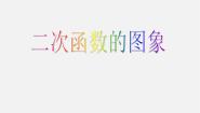 北京课改版九年级上册19.1 二次函数图片ppt课件