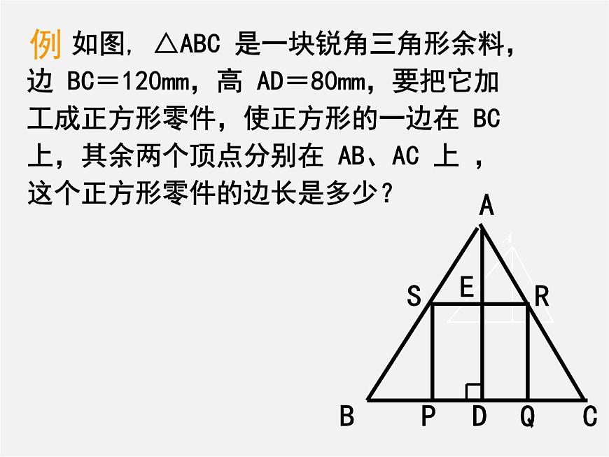 北京課改初中數(shù)學(xué)九上《19.6相似三角形的性質(zhì)》PPT課件 第6頁(yè)