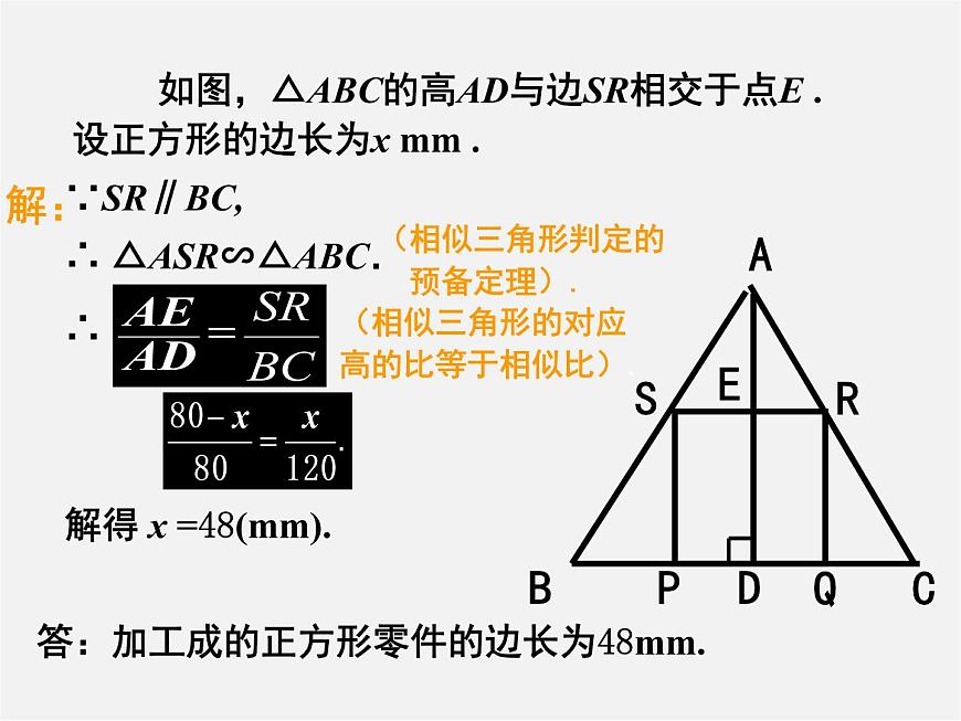 北京課改初中數(shù)學(xué)九上《19.6相似三角形的性質(zhì)》PPT課件 第7頁(yè)