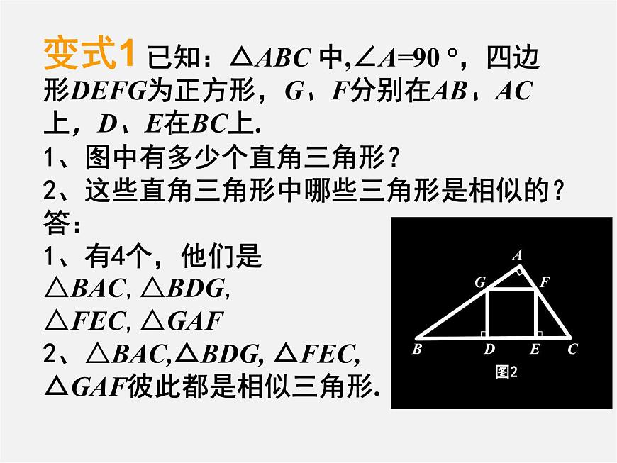 北京課改初中數(shù)學(xué)九上《19.6相似三角形的性質(zhì)》PPT課件 第8頁(yè)