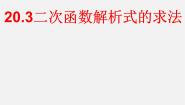 数学九年级上册第十九章  二次函数和反比例函数19.1 二次函数教学ppt课件