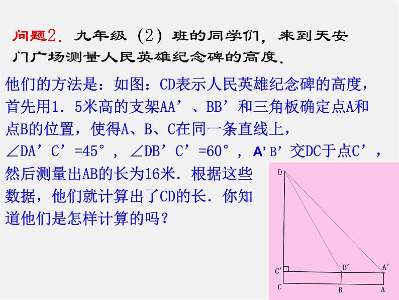 北京课改初中数学九上《21.1锐角三角函数》PPT课件 第3页