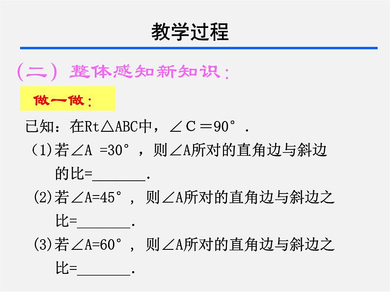 北京课改初中数学九上《21.1锐角三角函数》PPT课件 第4页