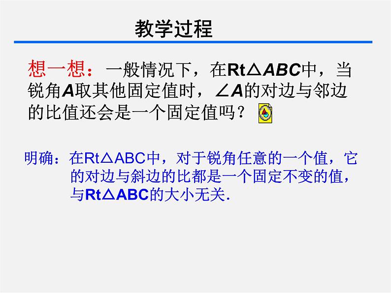 北京课改初中数学九上《21.1锐角三角函数》PPT课件 第6页
