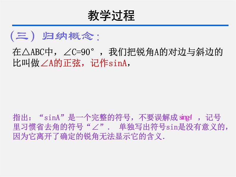北京课改初中数学九上《21.1锐角三角函数》PPT课件 第7页
