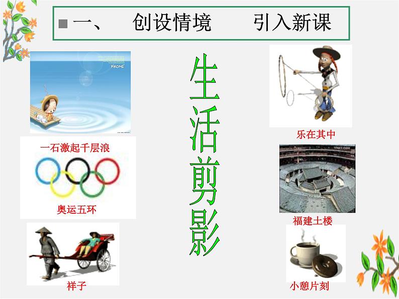北京课改初中数学九上《22.1圆的有关概念 课件 北京课改版05