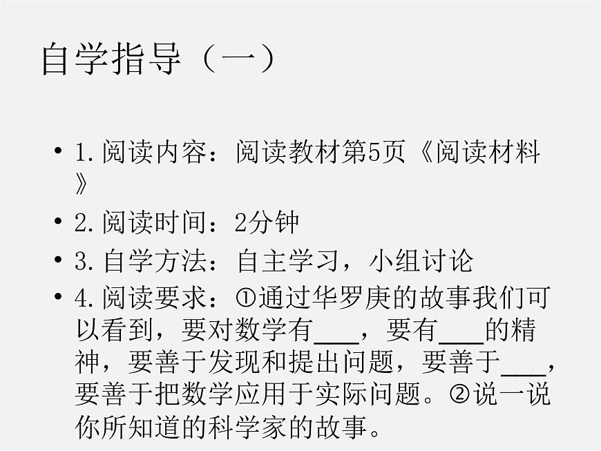 華東師大初中數(shù)學七上《1.3人人都能學會數(shù)學》PPT課件第3頁