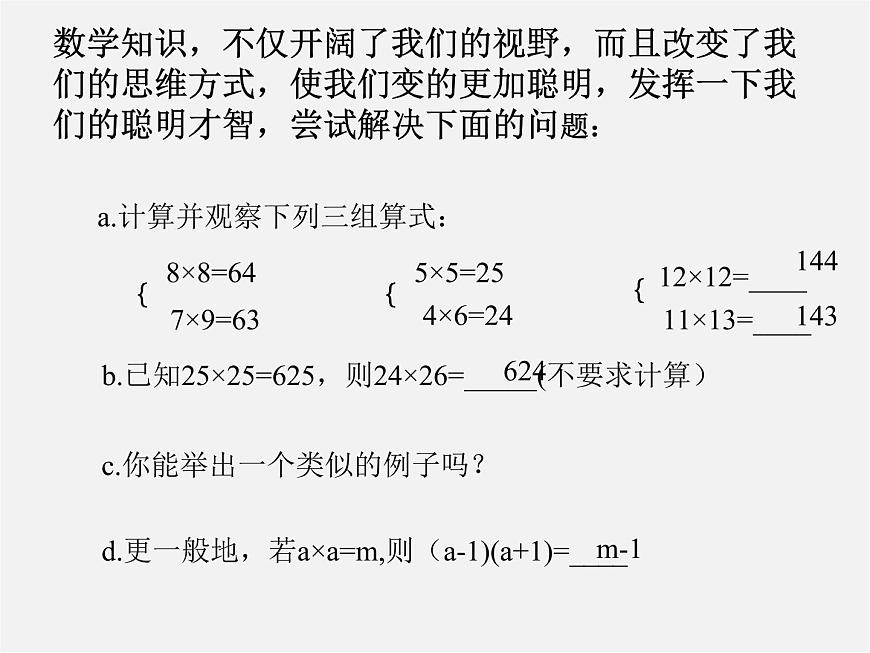 華東師大初中數(shù)學七上《1.3人人都能學會數(shù)學》PPT課件第5頁