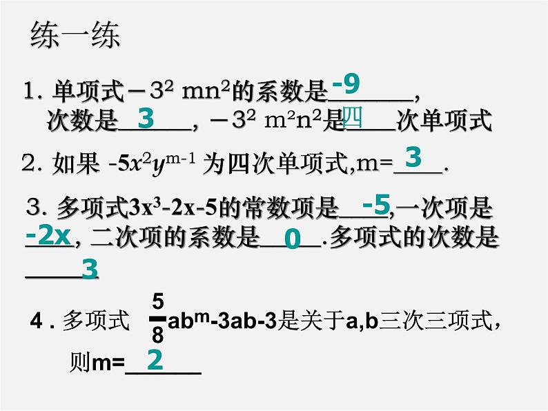 升幂排列与降幂排列PPT课件免费下载02