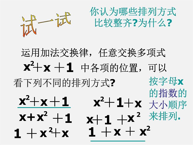 升幂排列与降幂排列PPT课件免费下载04