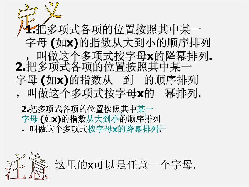 升幂排列与降幂排列PPT课件免费下载05