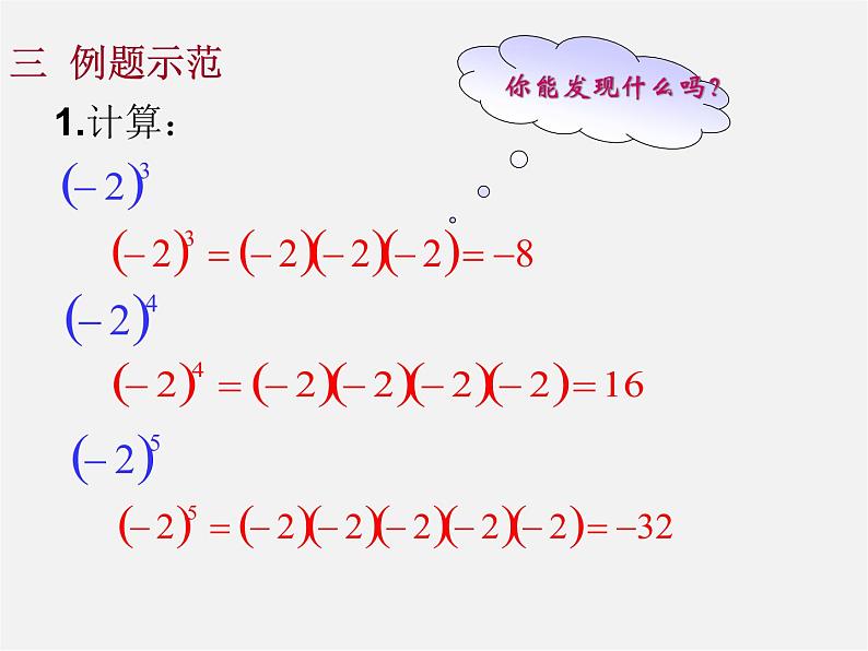 华东师大初中数学七上《2.11有理数的乘方》PPT课件 第7页