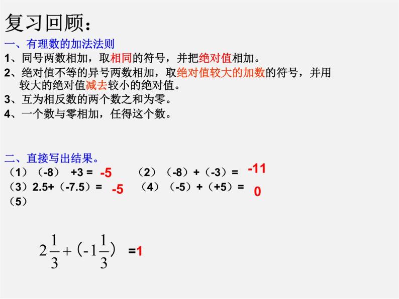华东师大初中数学七上《2.7有理数的减法》PPT课件 (4)02