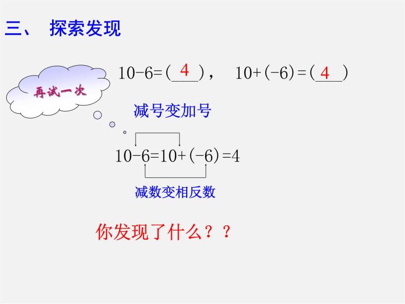 华东师大初中数学七上《2.7有理数的减法》PPT课件 (4)06