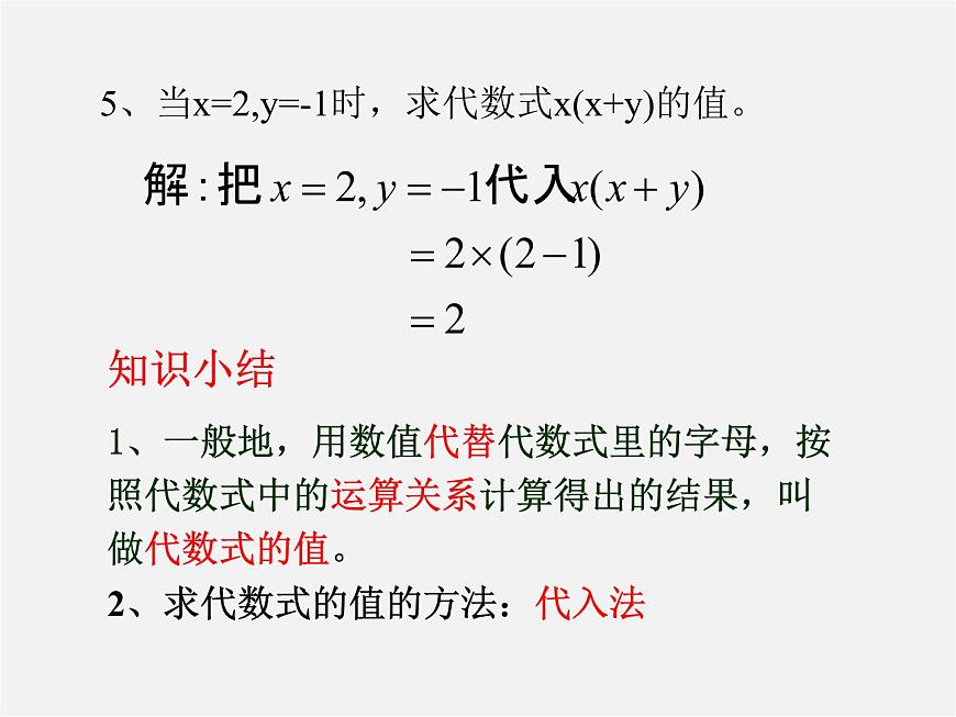 華東師大初中數(shù)學(xué)七上《3.2代數(shù)式的值》PPT課件 第4頁