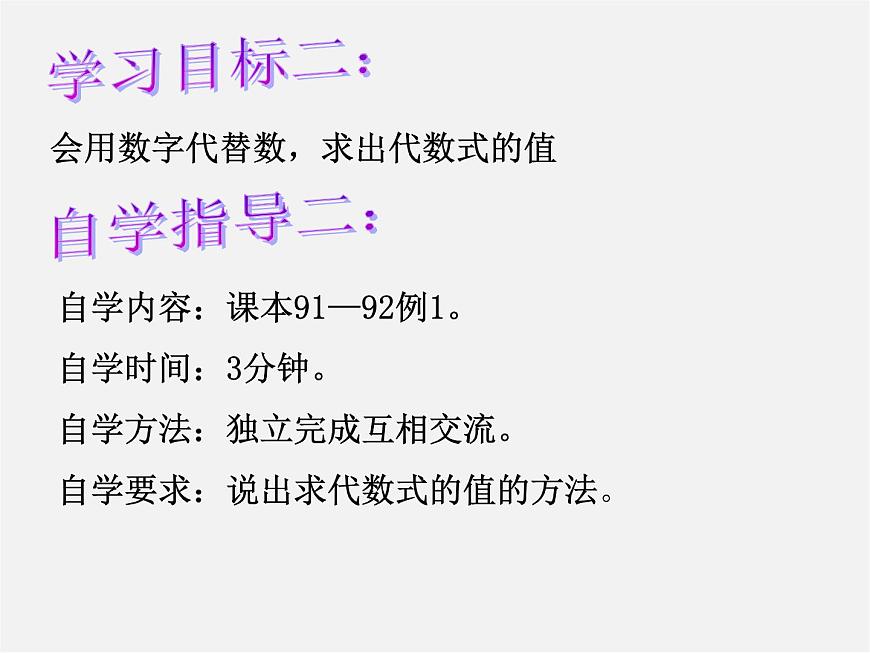 華東師大初中數(shù)學(xué)七上《3.2代數(shù)式的值》PPT課件 第5頁