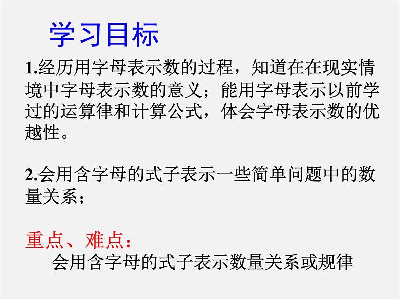 华东师大初中数学七上《3.1.1用字母表示数》PPT课件 (1)02