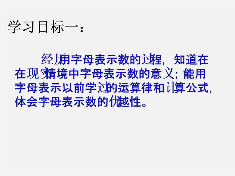 华东师大初中数学七上《3.1.1用字母表示数》PPT课件 (1)03