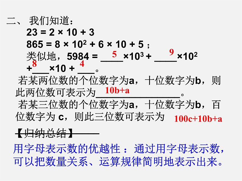 华东师大初中数学七上《3.1.1用字母表示数》PPT课件 (1)06