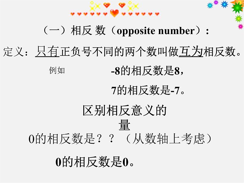 华东师大初中数学七上《2.3相反数》PPT课件 第4页