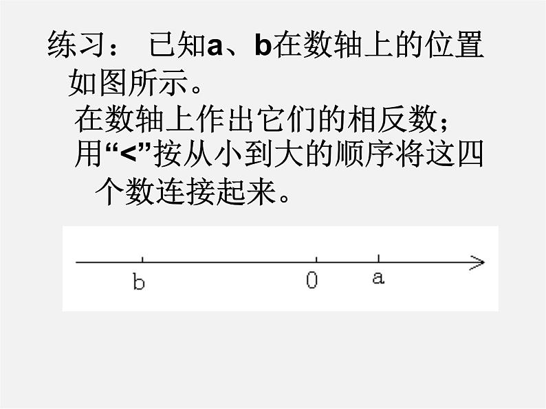 华东师大初中数学七上《2.3相反数》PPT课件 第6页