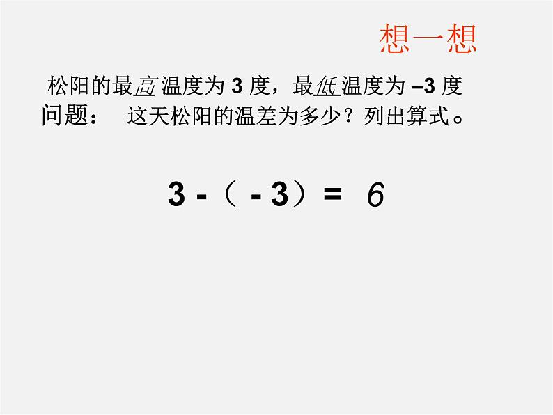华东师大初中数学七上《2.7有理数的减法》PPT课件 第4页