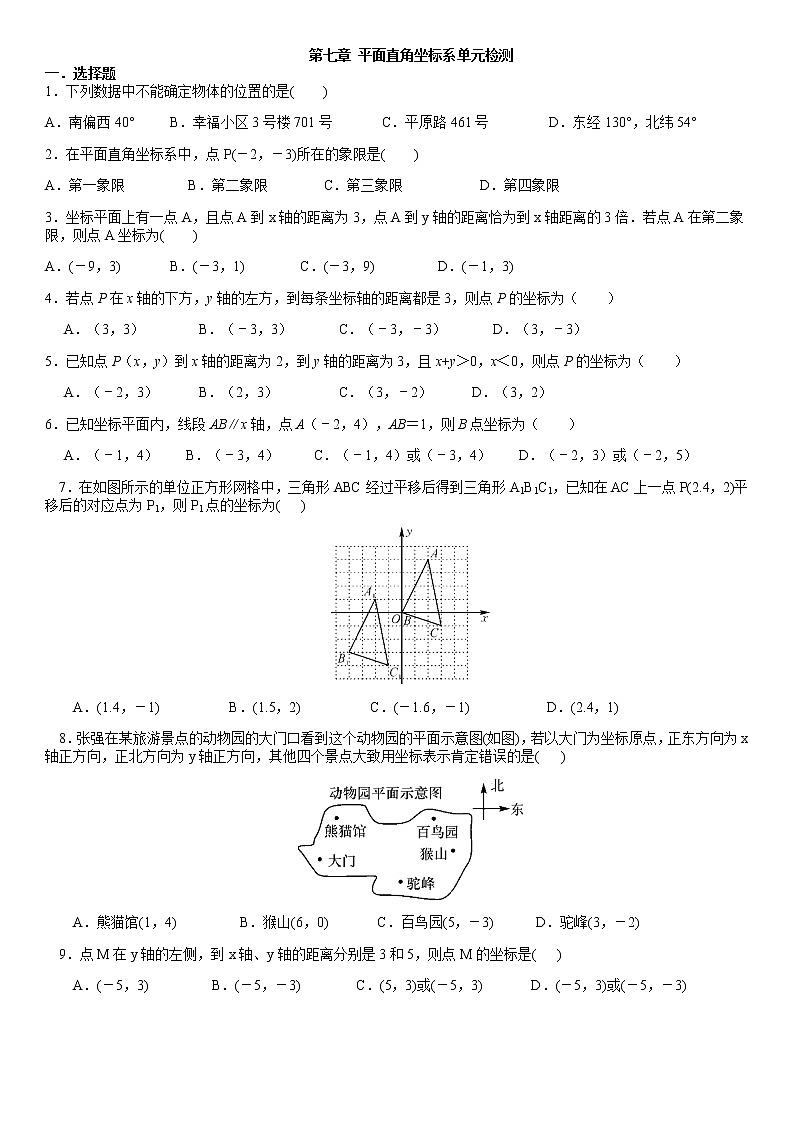 平面直角坐标系 单元检测试卷(不含答案)第1页