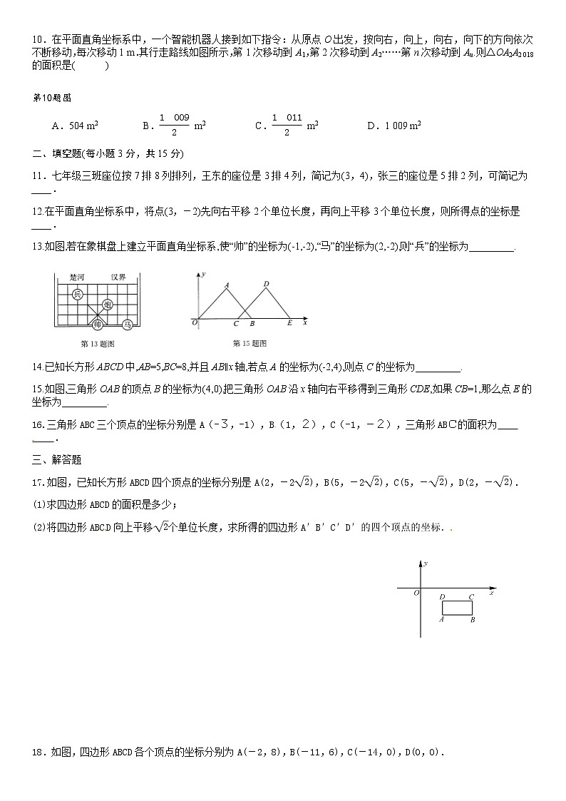 平面直角坐标系 单元检测试卷(不含答案)第2页