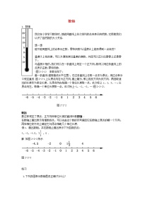 初中数学华师大版七年级上册1 数轴教学设计