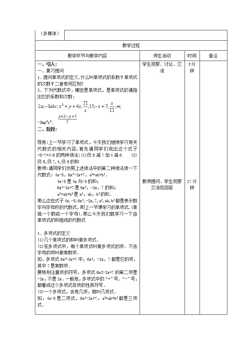 华东师大初中数学七上《3.3.2多项式》word教案 (2)02