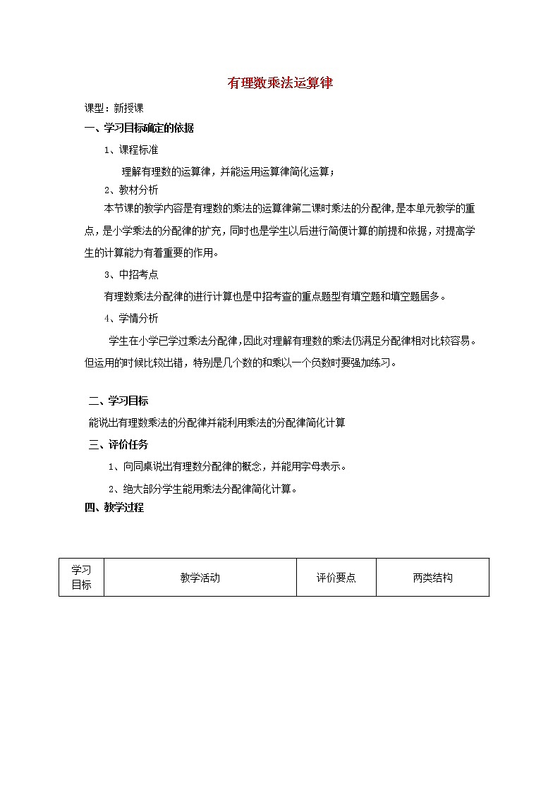 华东师大初中数学七上《2.9.2 有理数乘法运算律(二)教案第1页