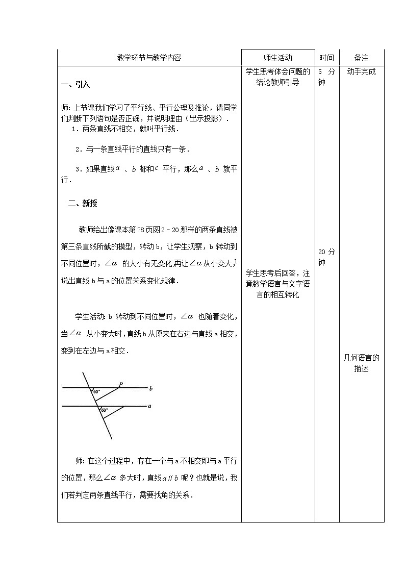 华东师大初中数学七上《5.2.2平行线的判定》word教案 (2)第2页