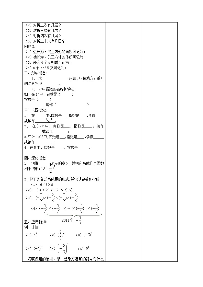 华东师大初中数学七上《2.11有理数的乘方》word教案 (6)第2页