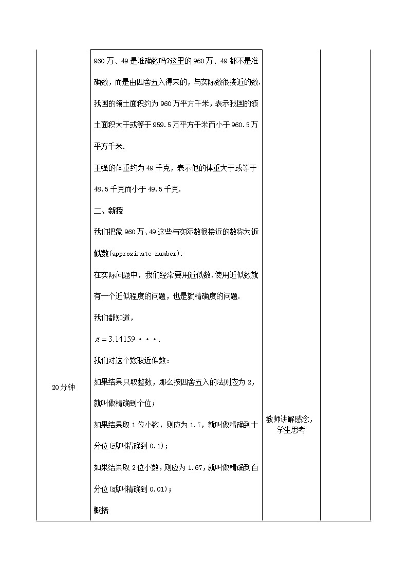 华东师大初中数学七上《2.14近似数》word教案 (3)02